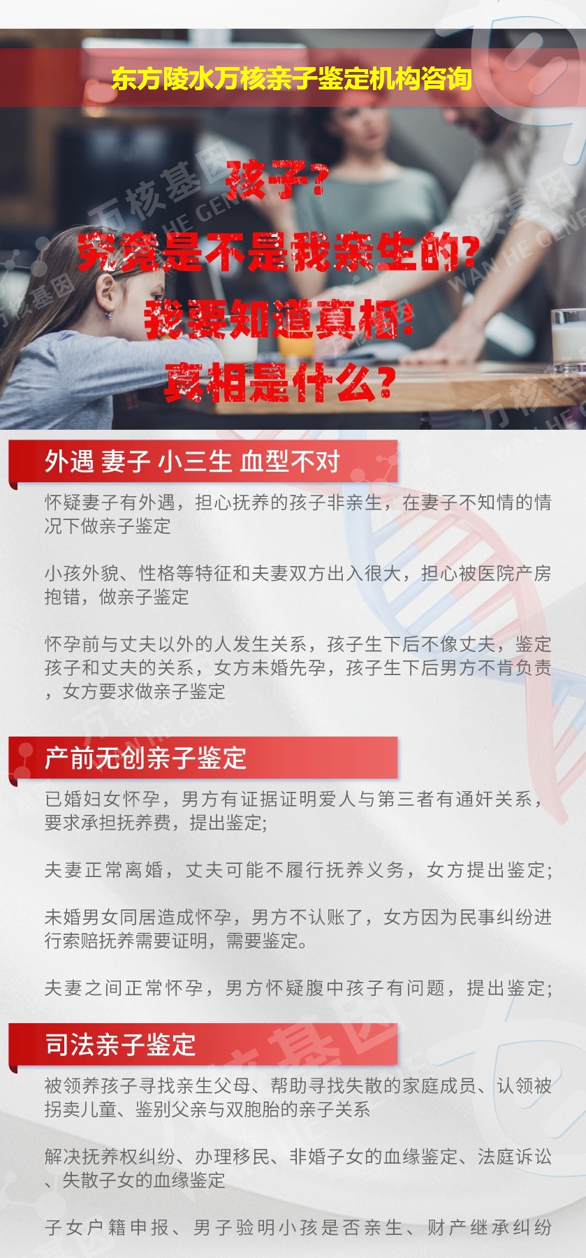 东方陵水正规亲子鉴定中心鉴定介绍